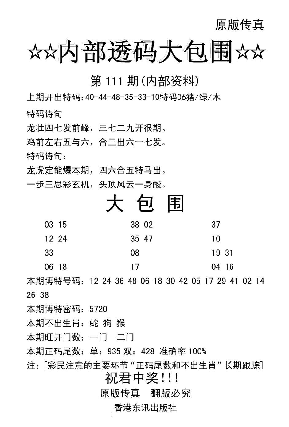 内部透码大包围(新图)-111