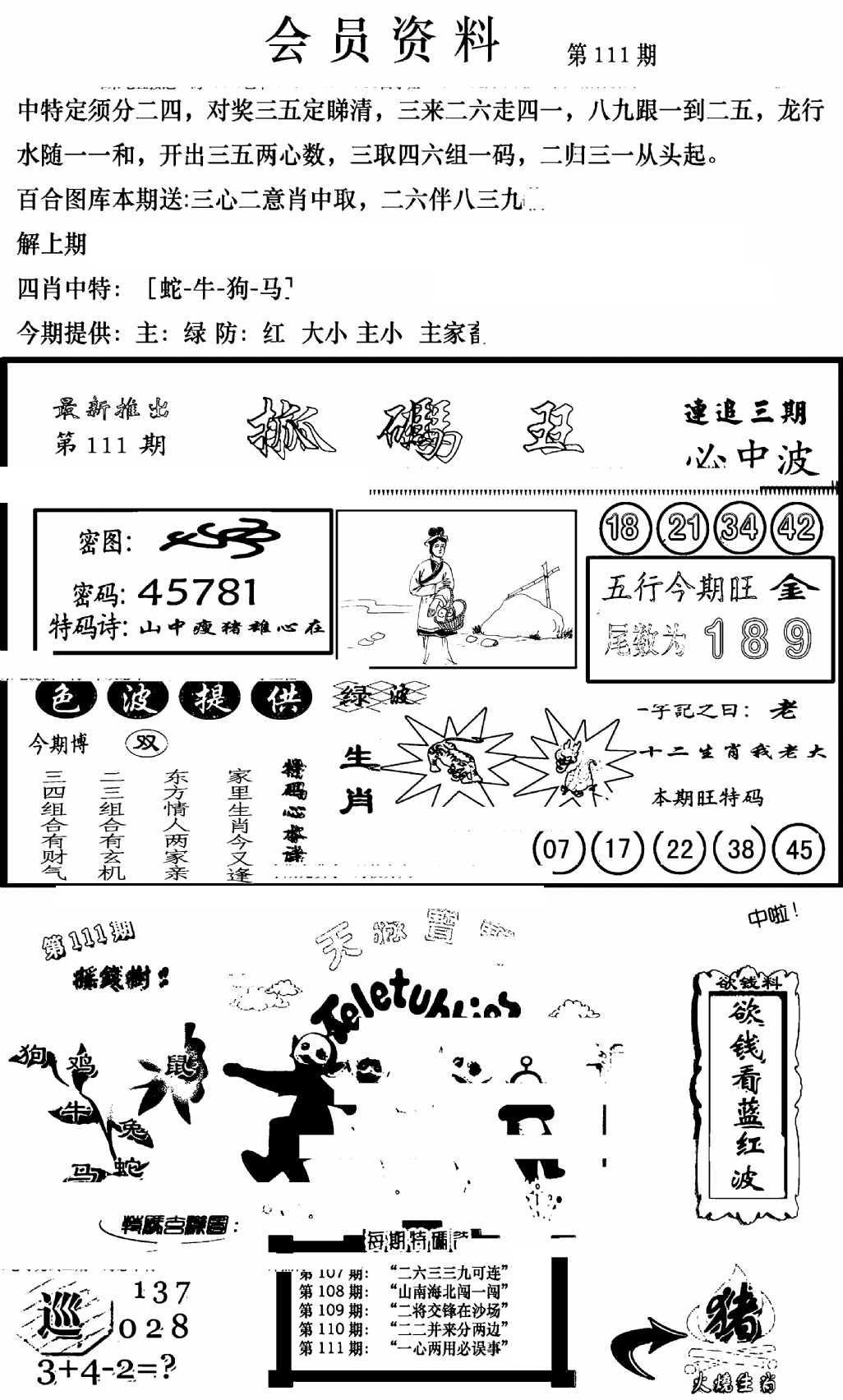 新版会员资料(新图)-111