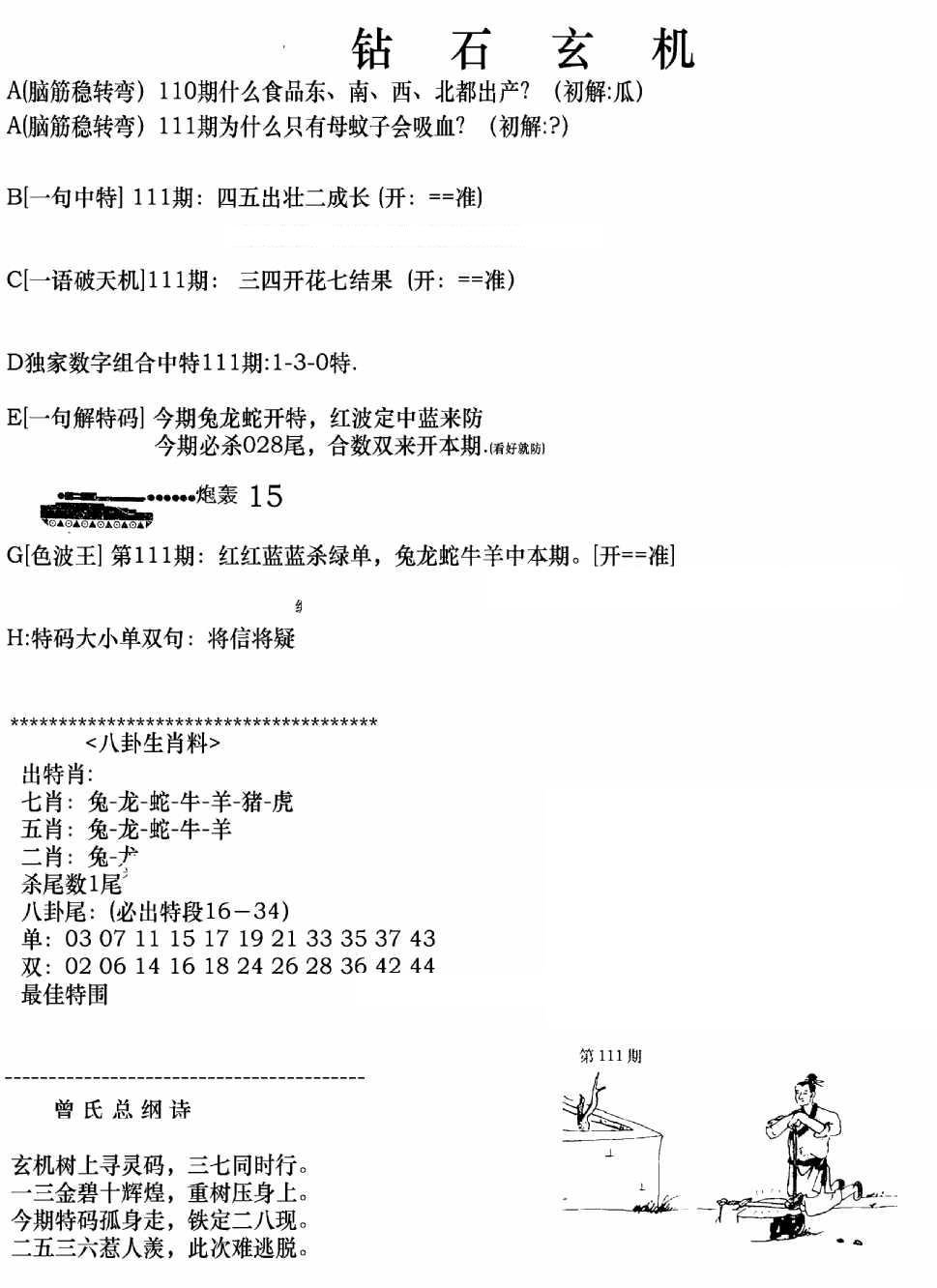 钻石玄机A(新图)-111