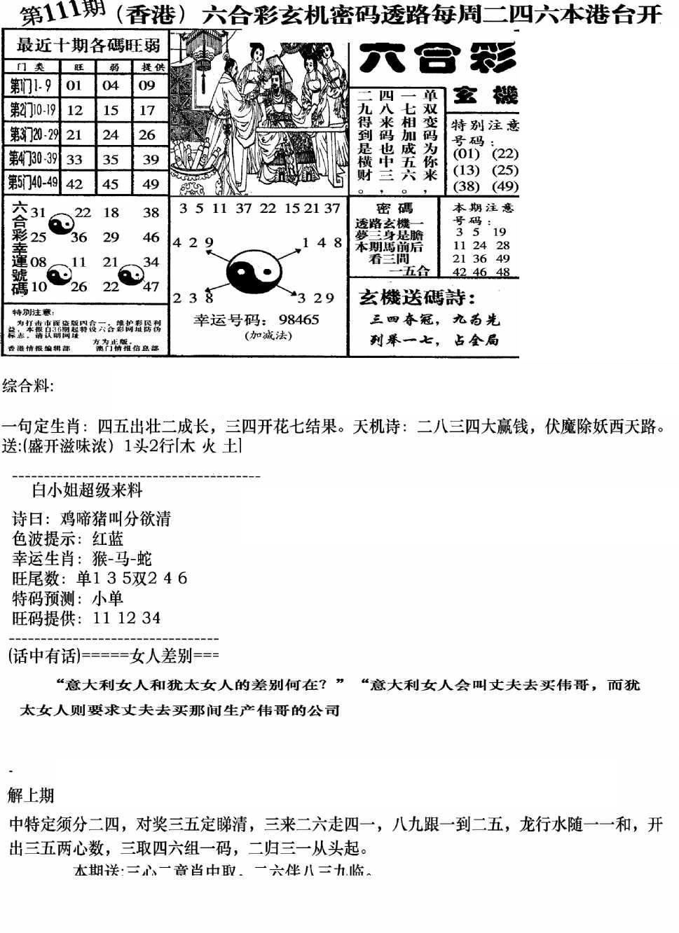 钻石玄机B(新图)-111