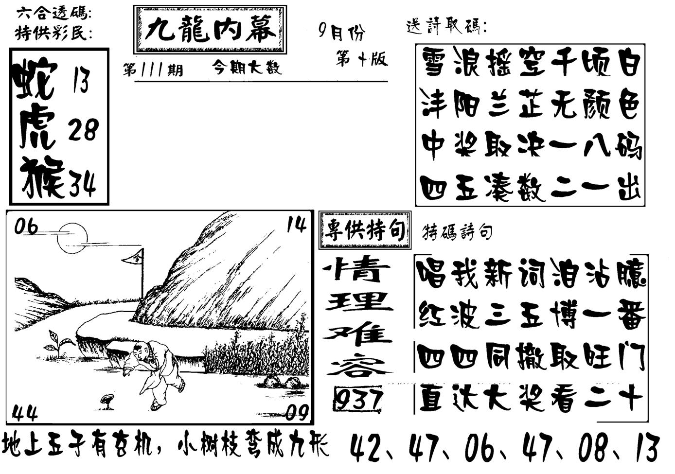 香港九龙传真-3(新图)-111