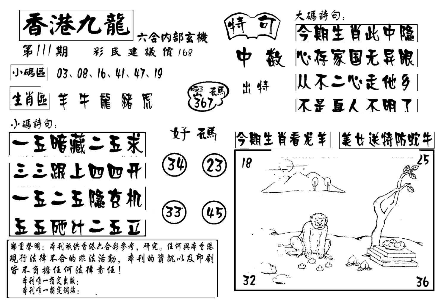 香港九龙传真-4(新图)-111