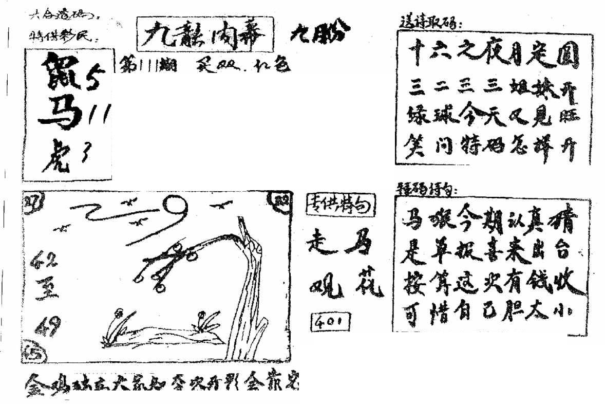 香港九龙传真2(手写版)-111