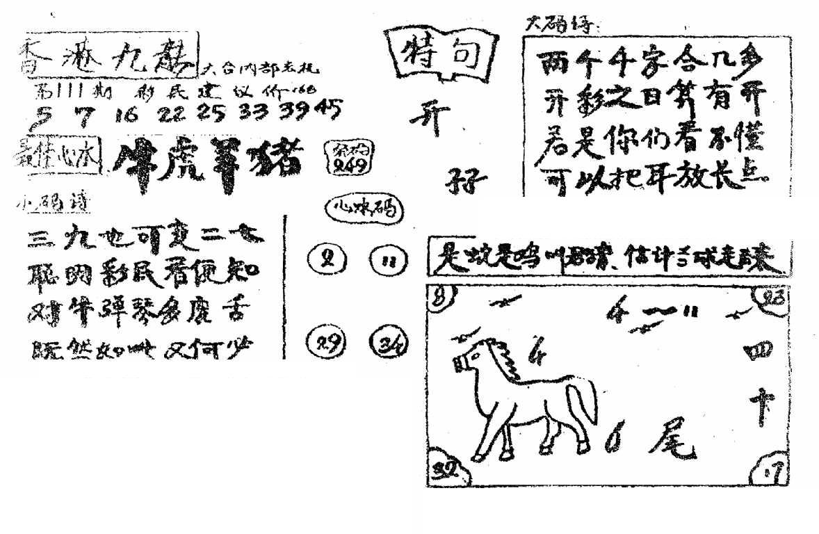 香港九龙传真4(手写版)-111