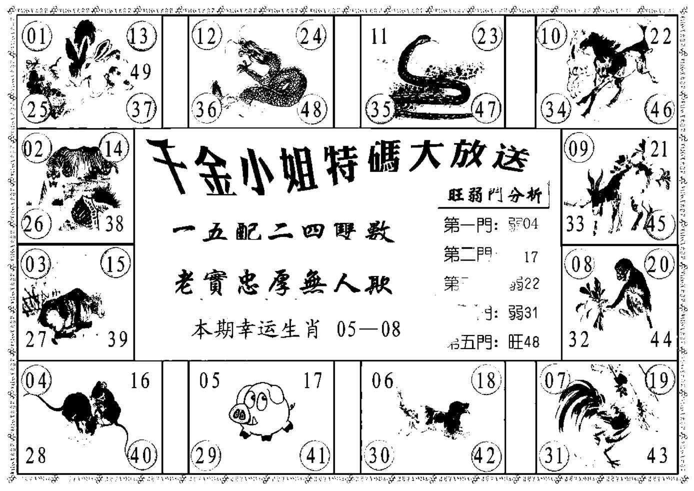 千金小姐B(新)-111