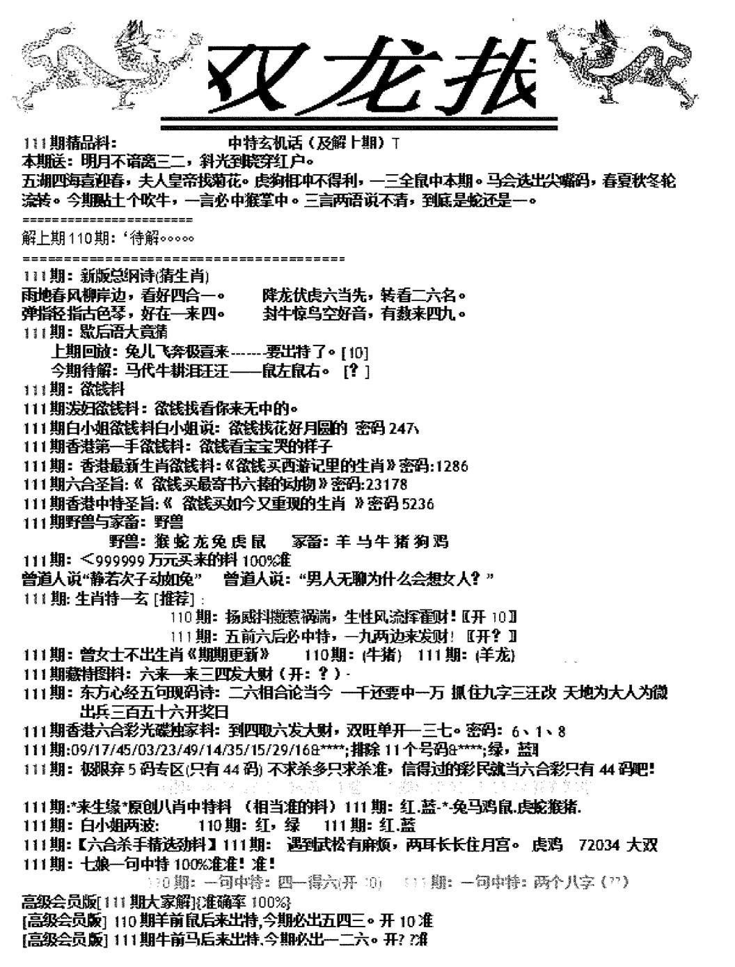 双龙报A(新图)-111