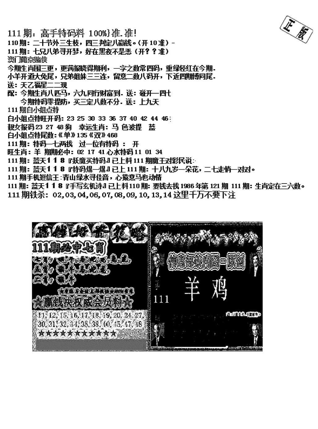 双龙报B(新图)-111