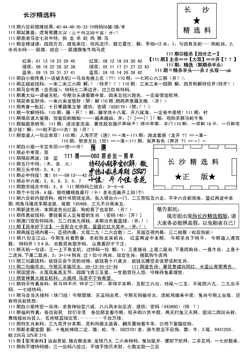 长沙精选料A(新)-111