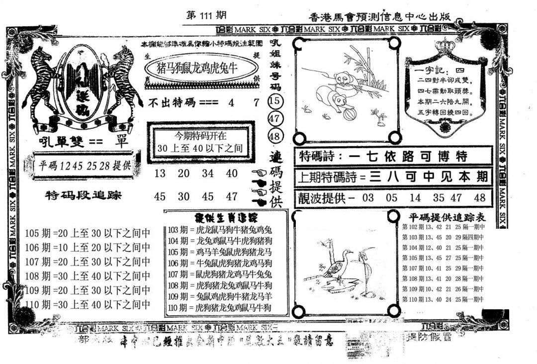 八仙送码-111