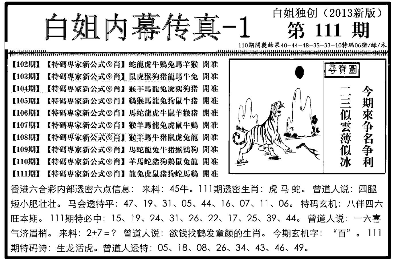 白姐内幕传真-1(新图)-111