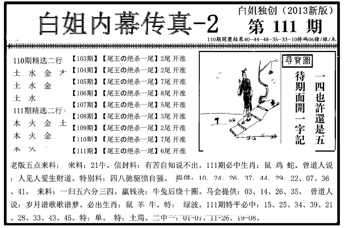 白姐内幕传真-2(新图)-111