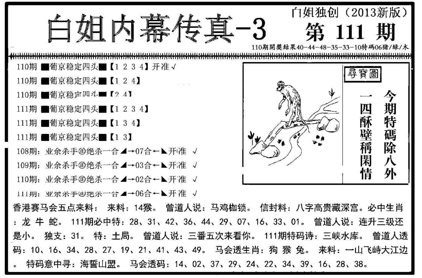 白姐内幕传真-3(新图)-111