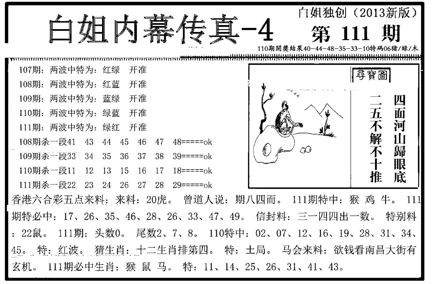 白姐内幕传真-4(新图)-111