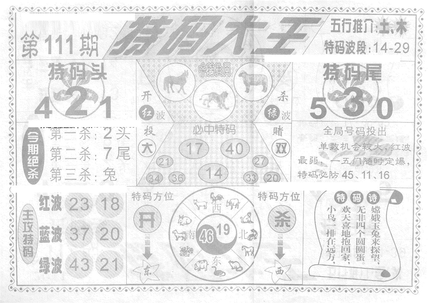 特码大王(新图)-111