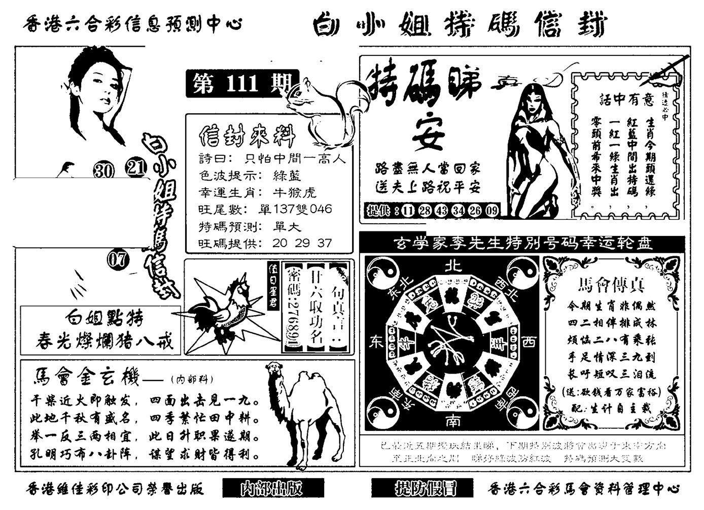 白小姐特码信封(新)-111