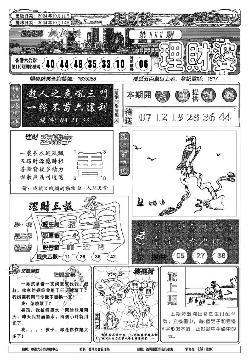 理财婆(新图)-111