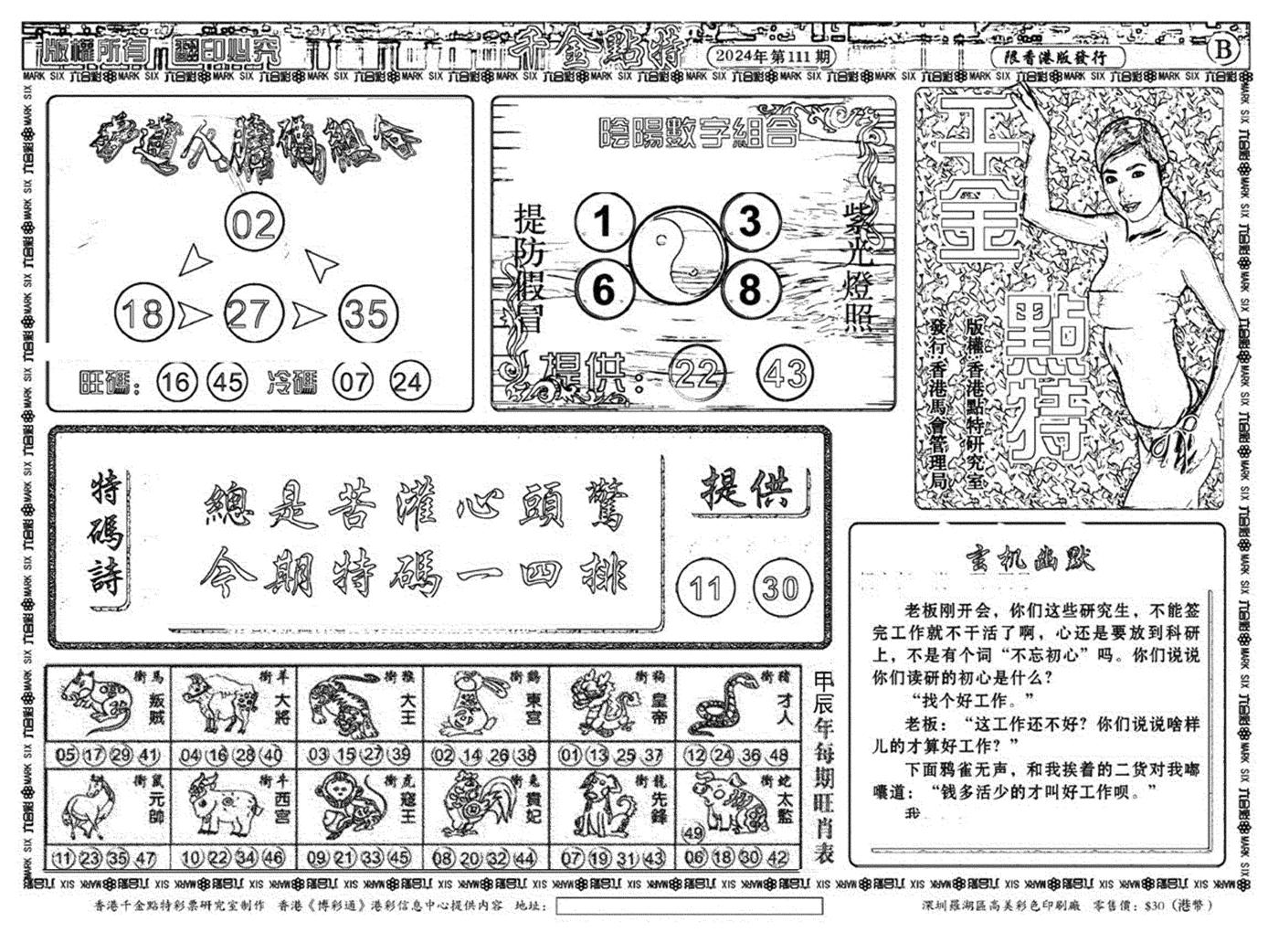 千金点特B(正版)-111