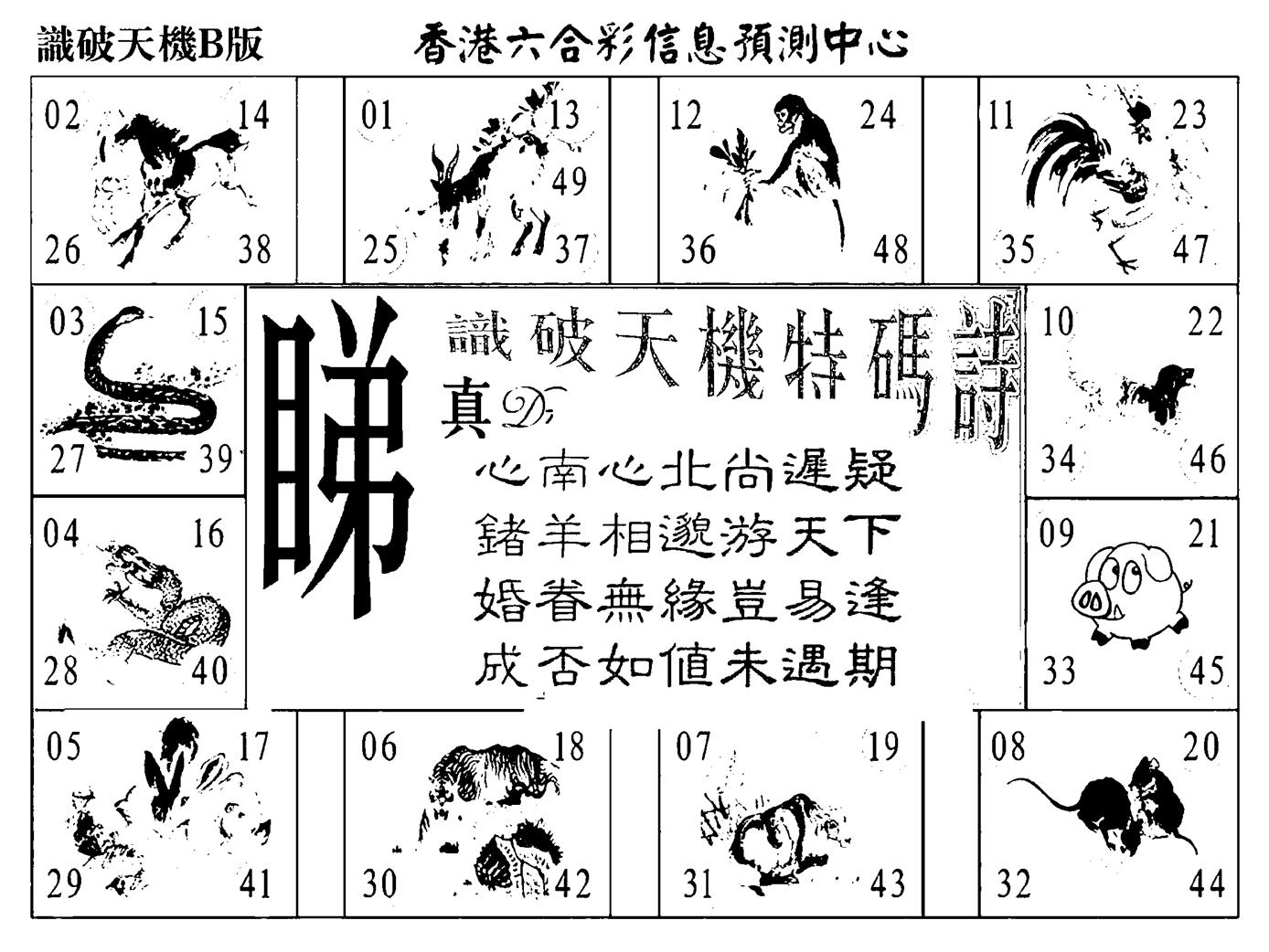 识破天机B版-111