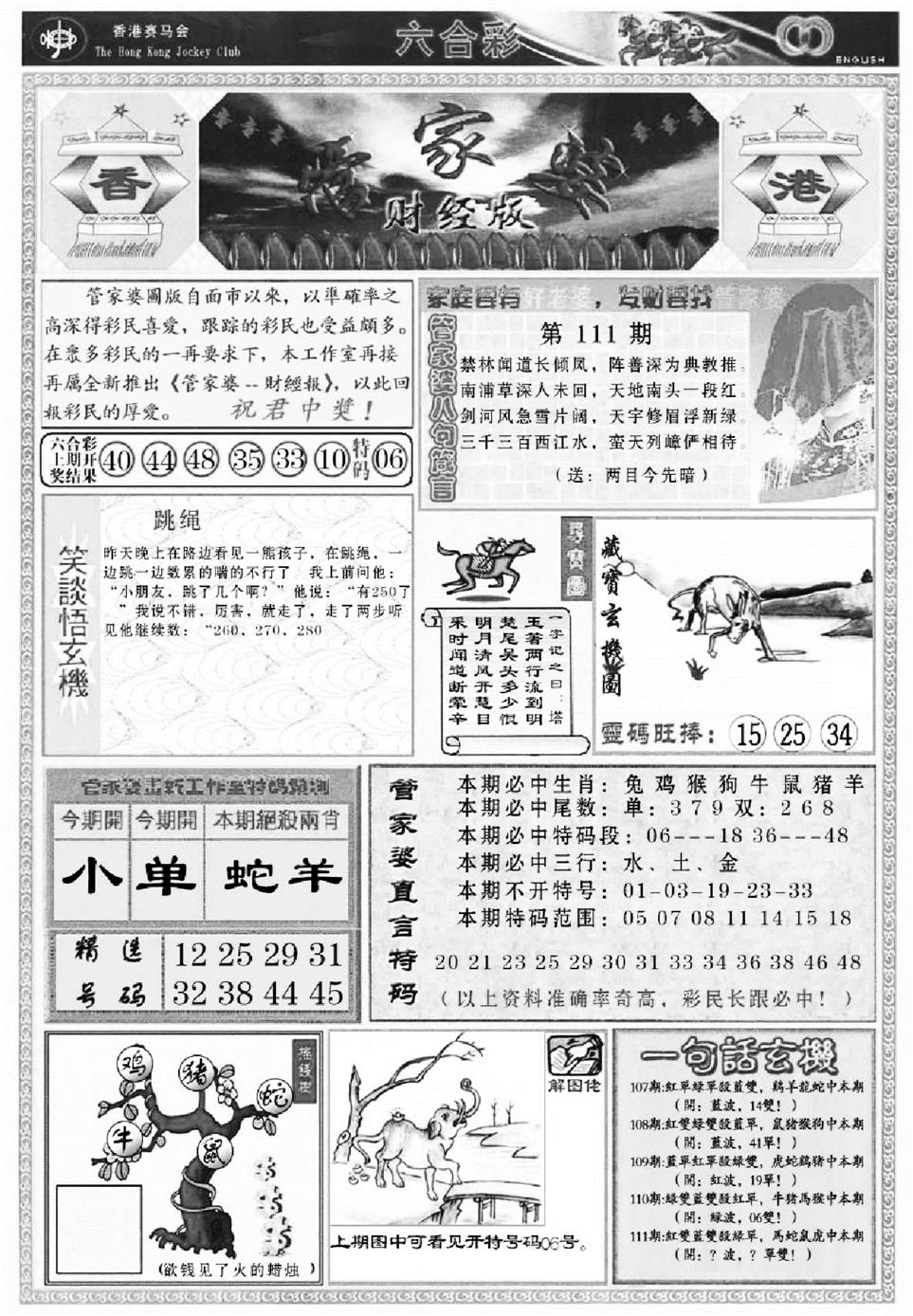 管家婆财经版(新料)-111