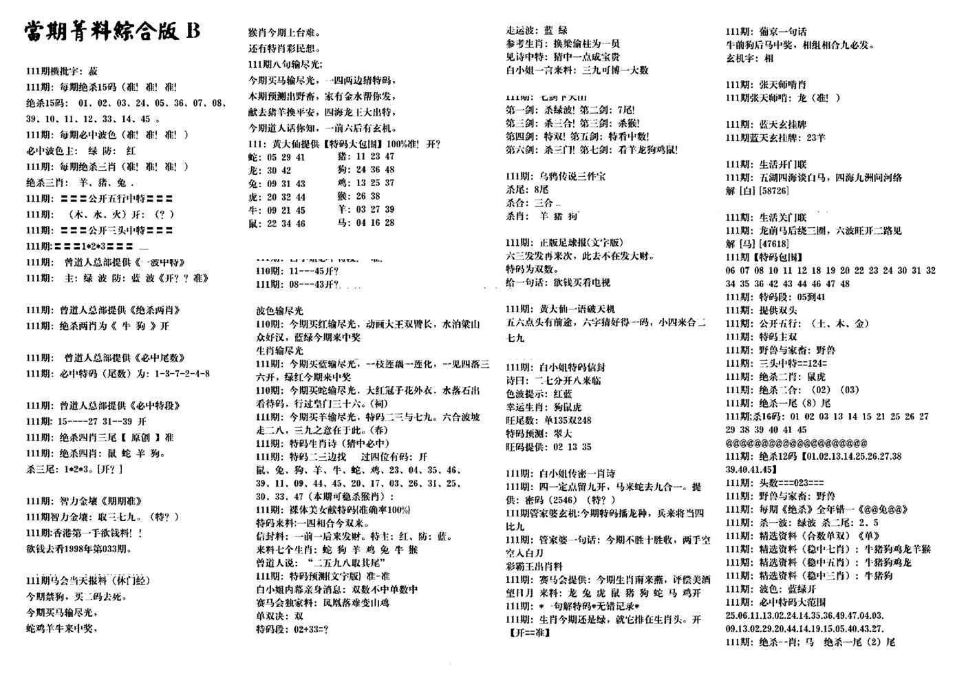 港澳特码救世-111