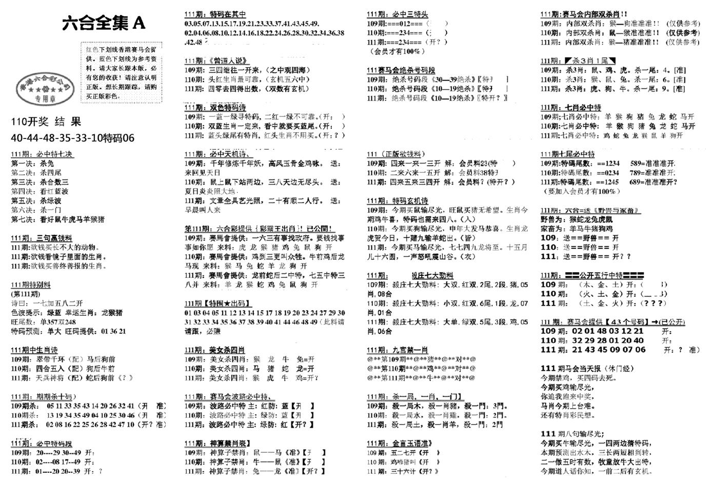 六合全集A-111