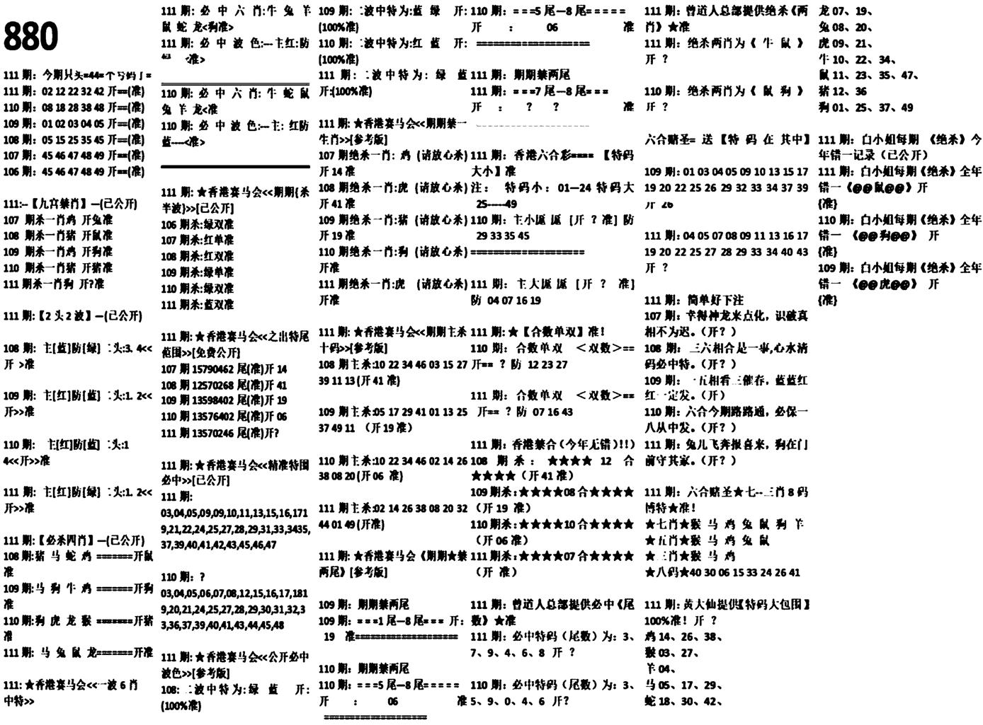 880特码版-111