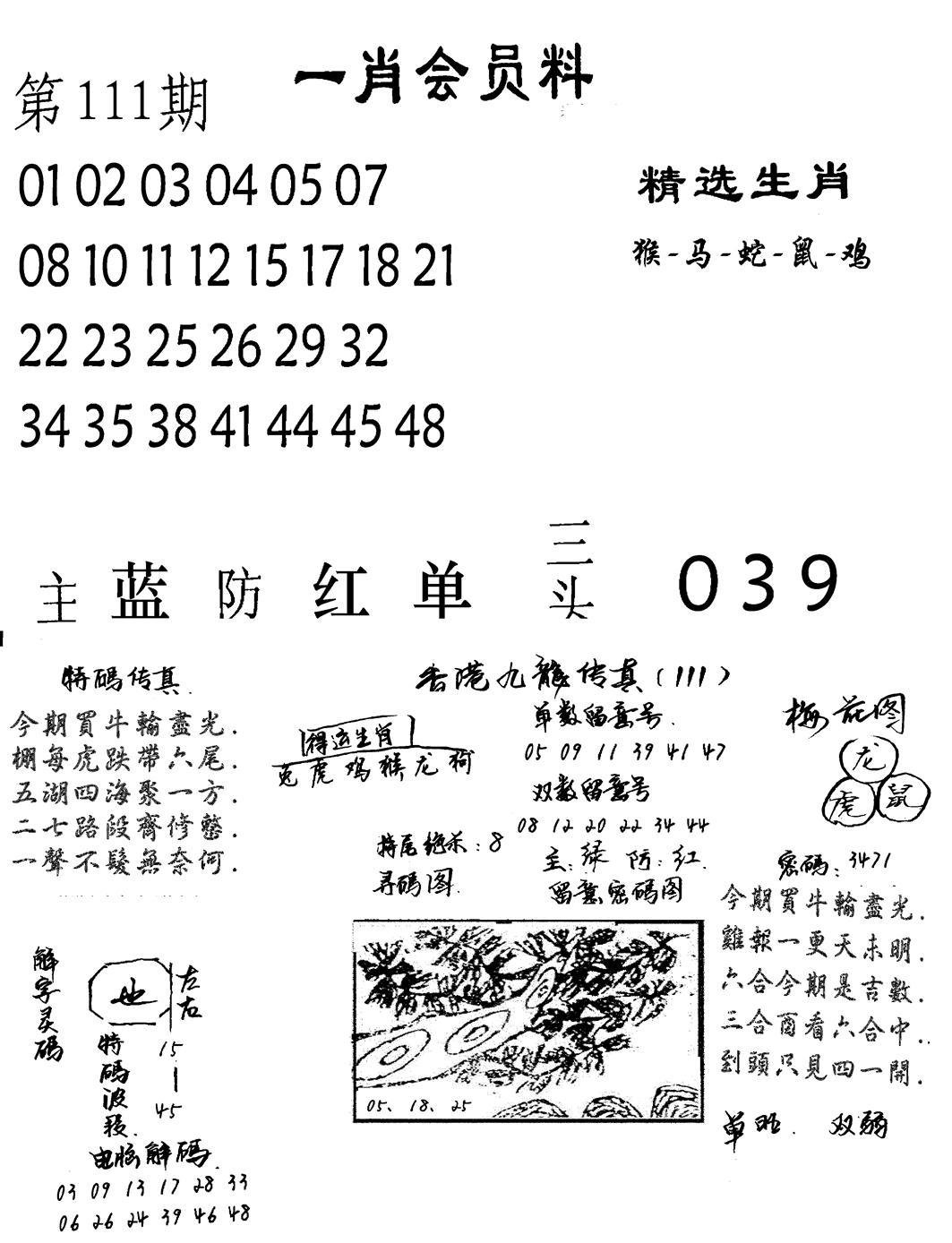 一肖会员料-111