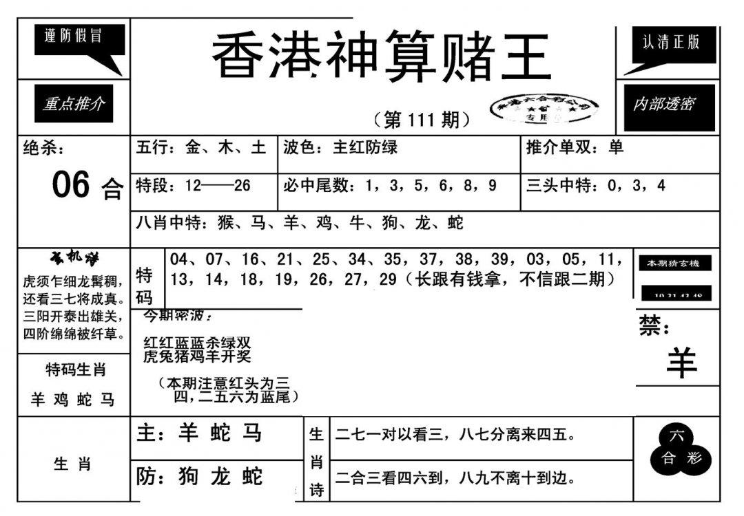 香港神算赌王(新)-111