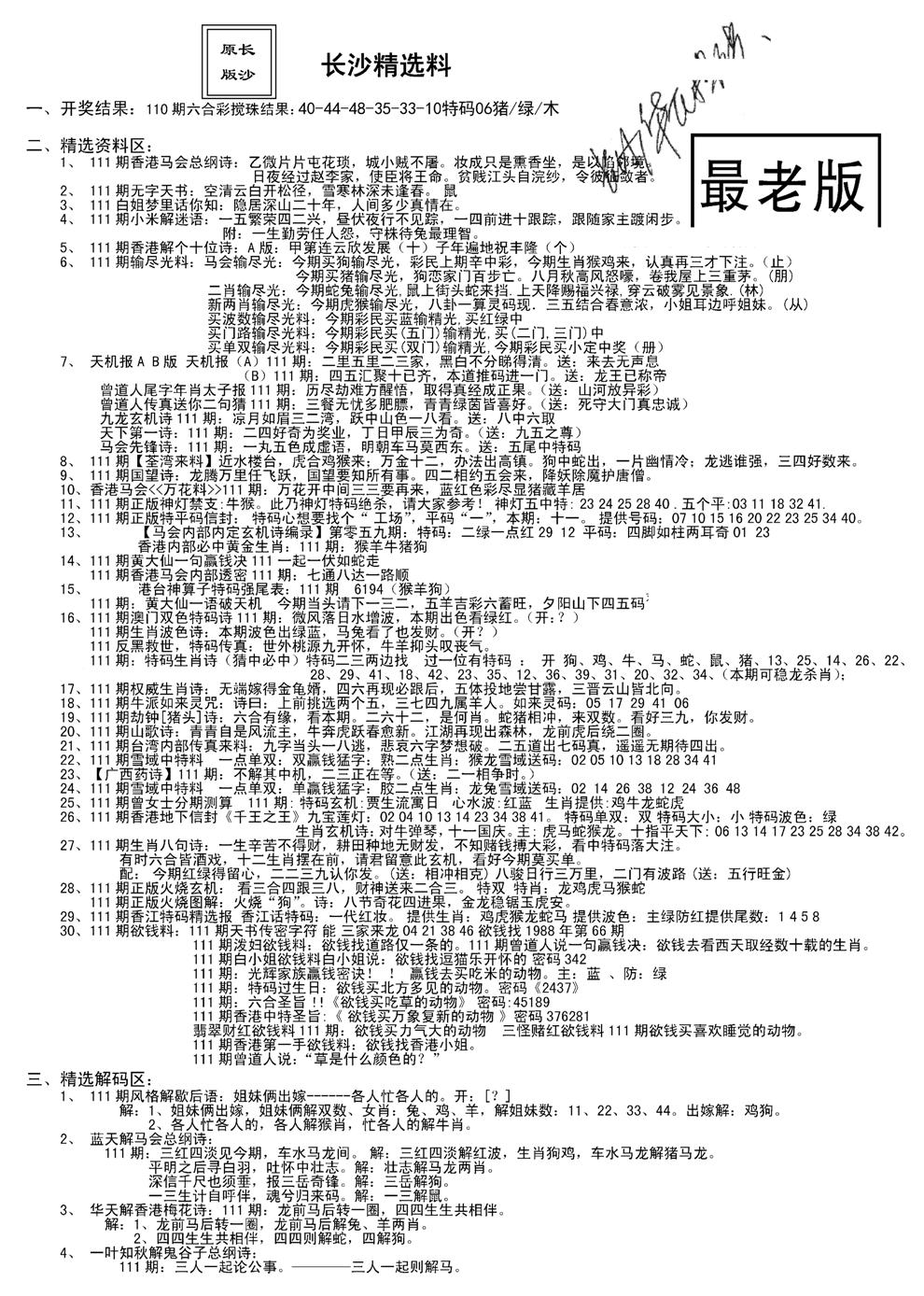 老版长沙精选A(新)-111