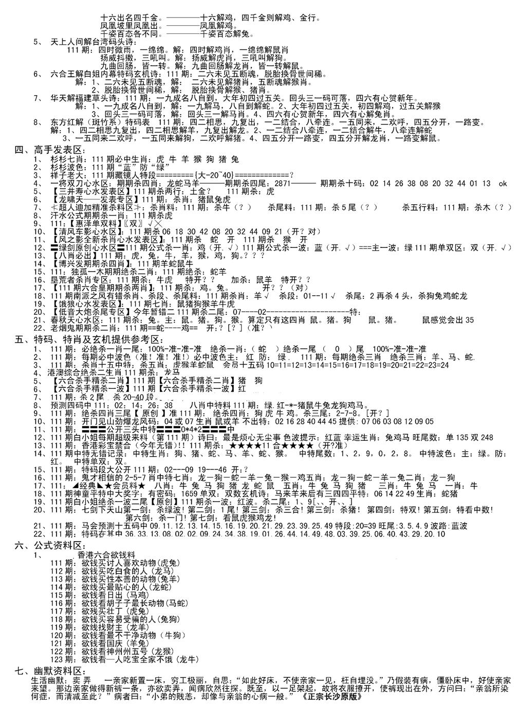 老版长沙精选B(新)-111