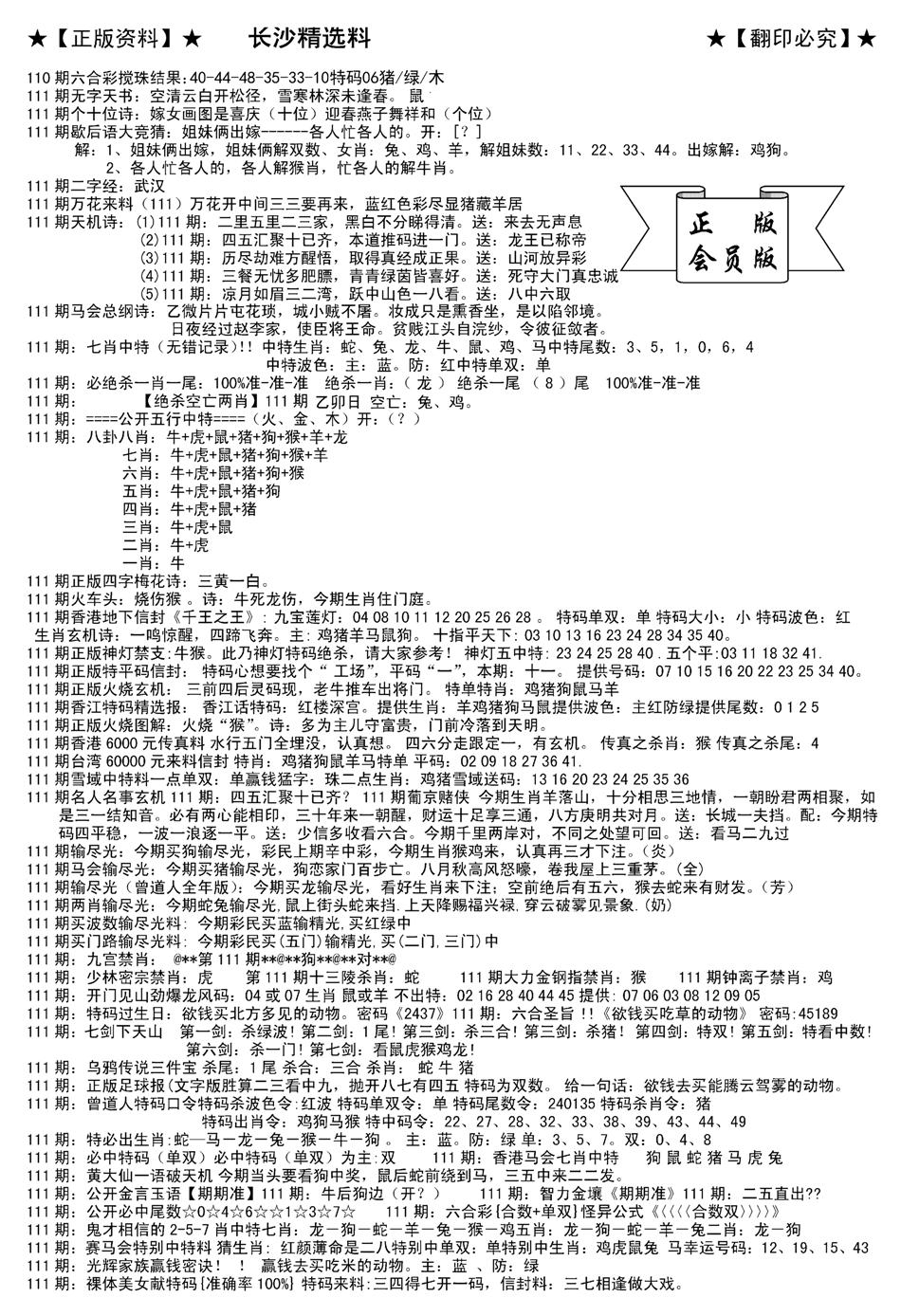 会员版长沙A(新)-111