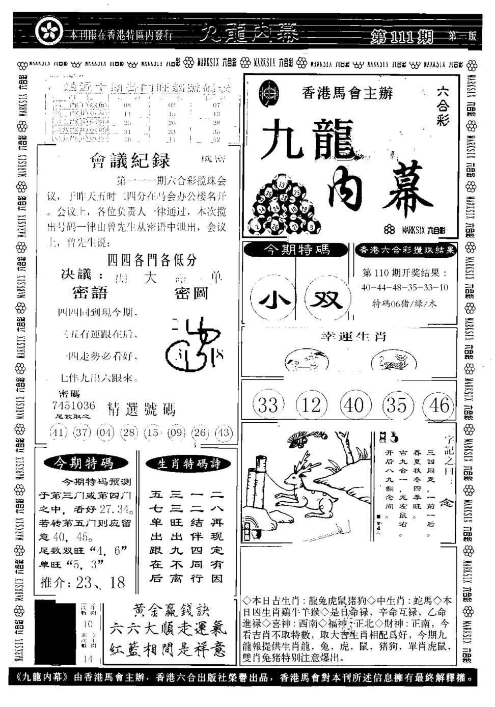 九龙内幕A-111