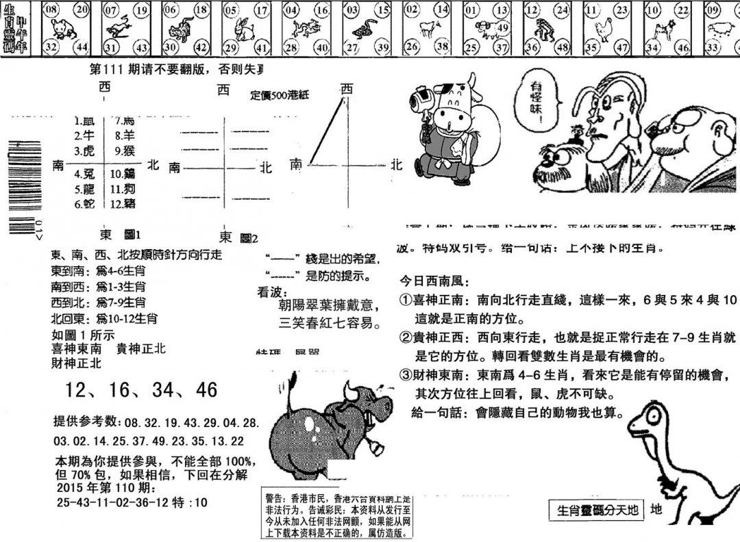 另版澳门足球报-111