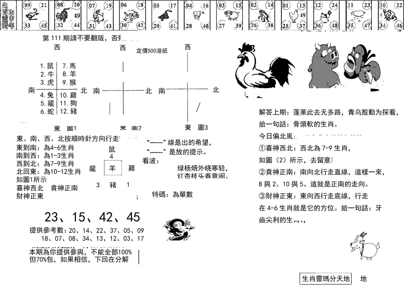 正版澳门足球报-111