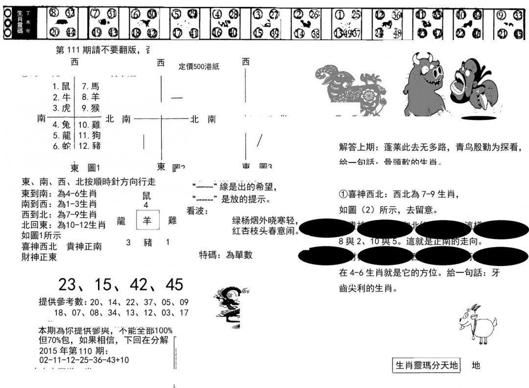 澳门足球报(黑圈)-111