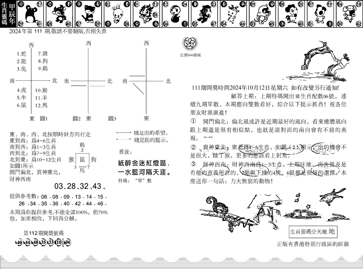 香港足球报-111