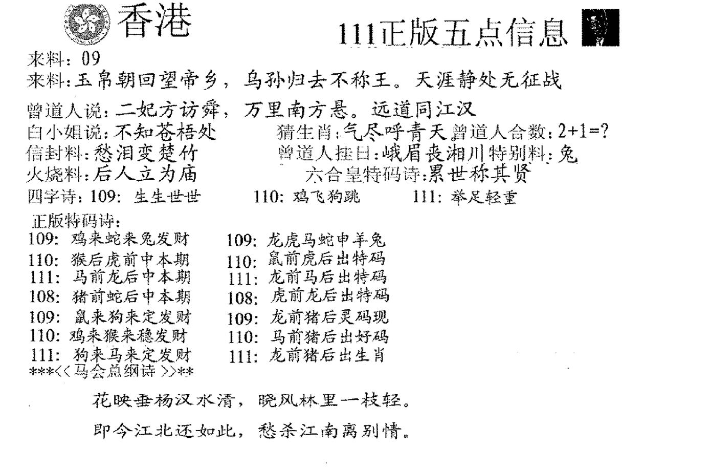 五点来料A-111