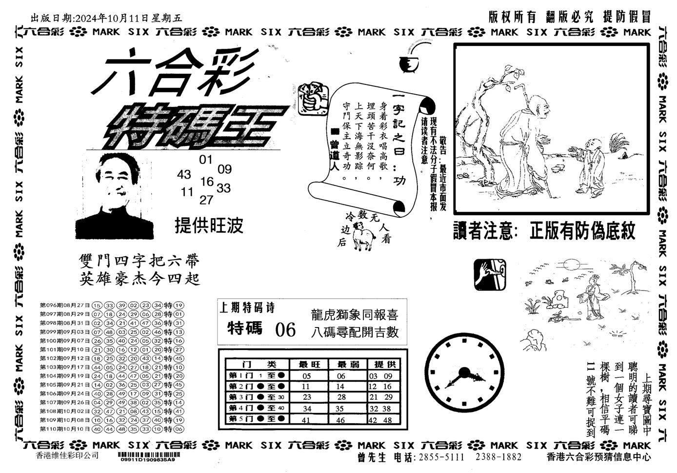 新特码王-111