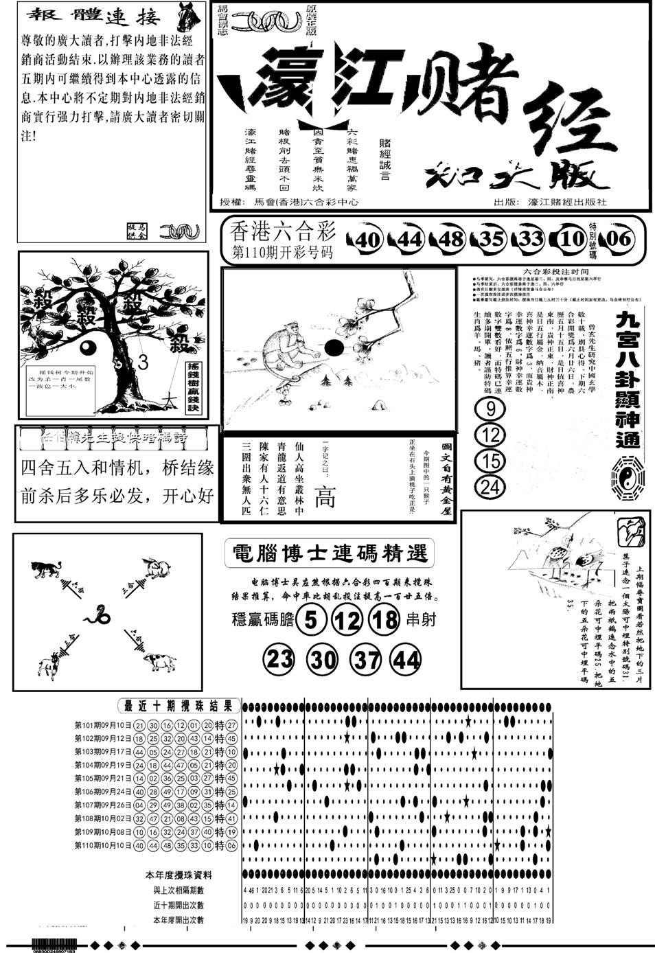 另版大濠江A-111