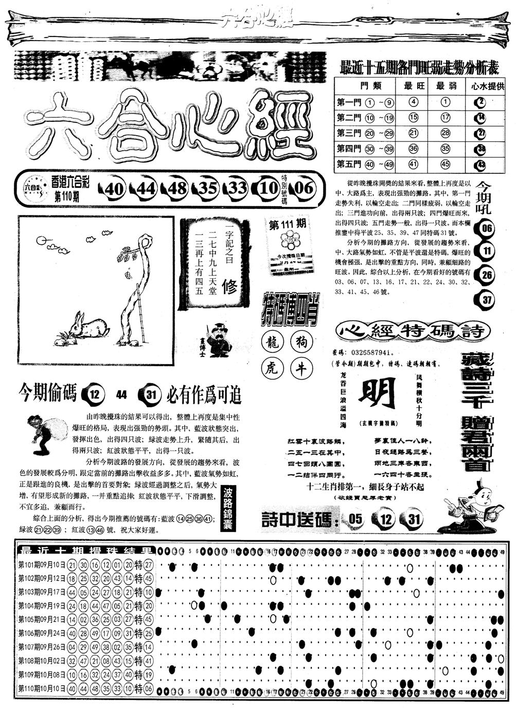 另版六合心经A-111