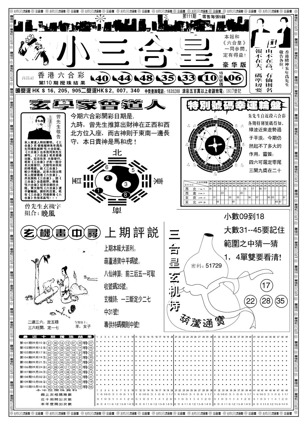 另版小三合皇A-111