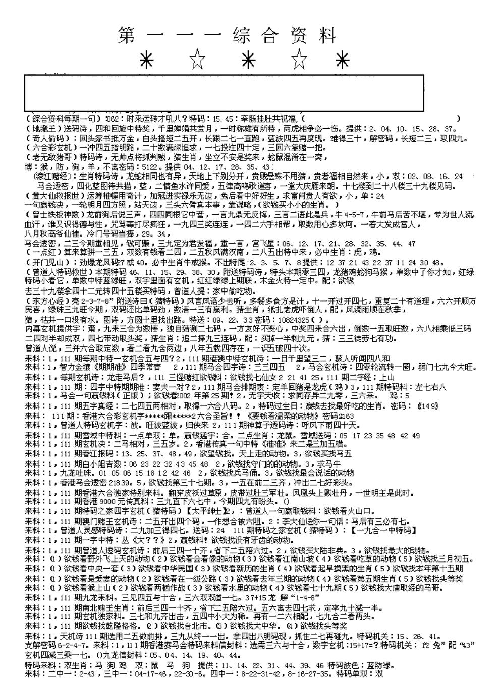 另版综合资料A(早图)-111