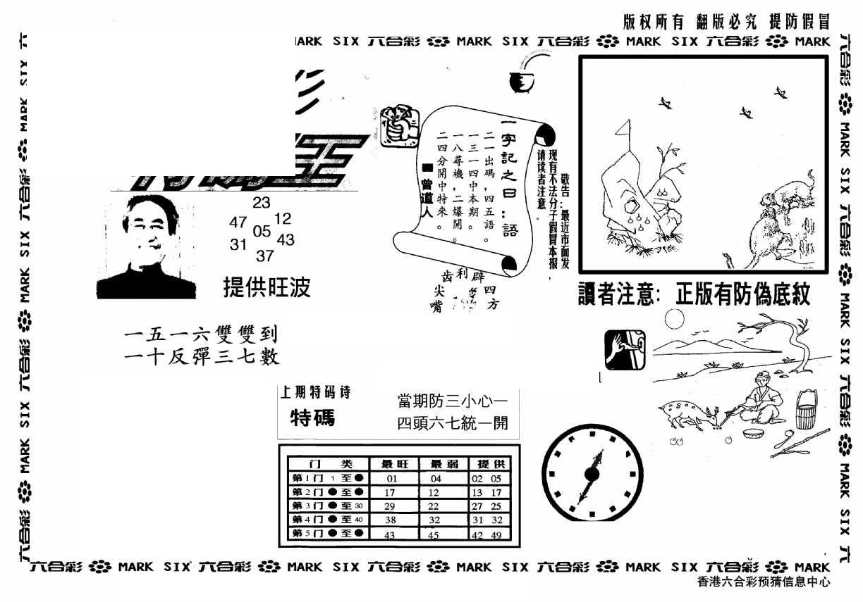 另版特码王(早图)-111