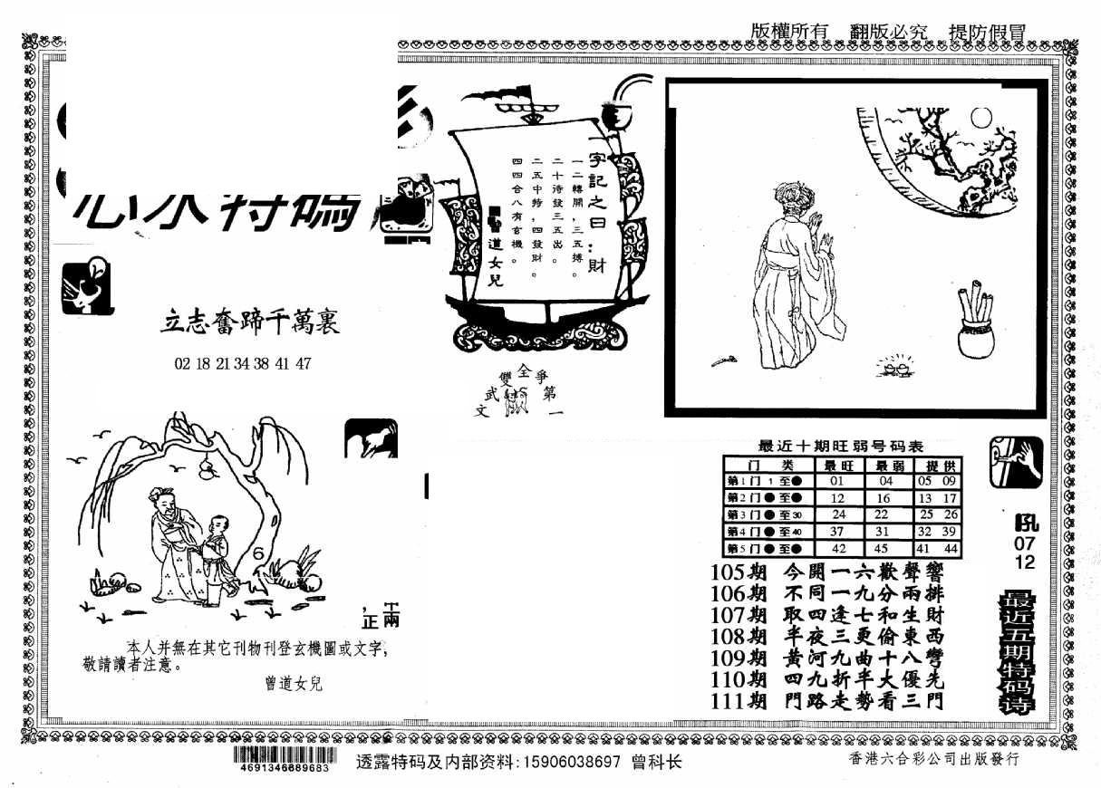 另版心水特码(早图)-111