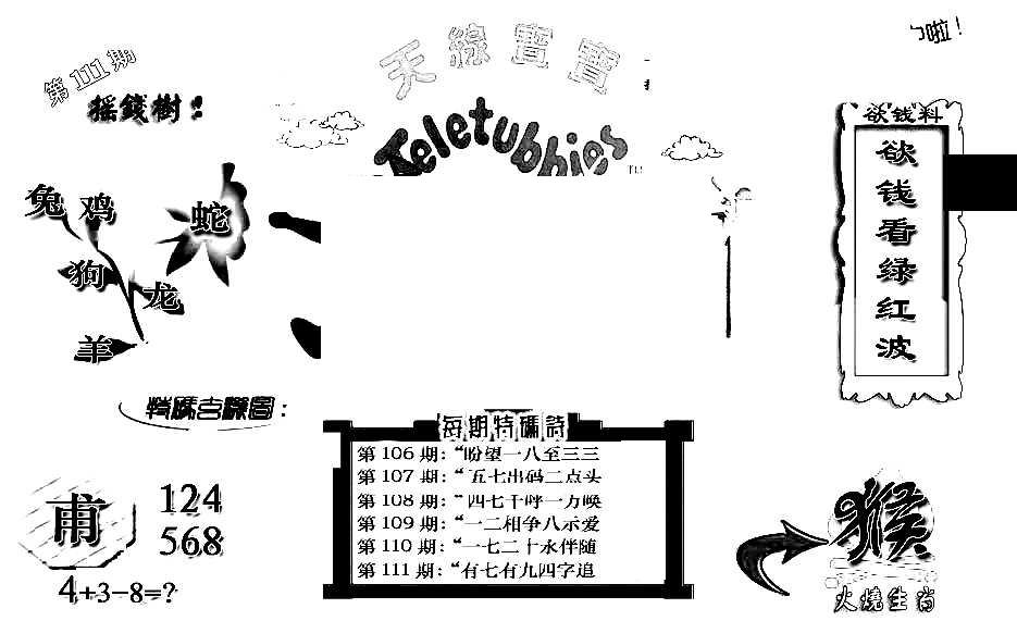 天线宝宝C(早图)-111