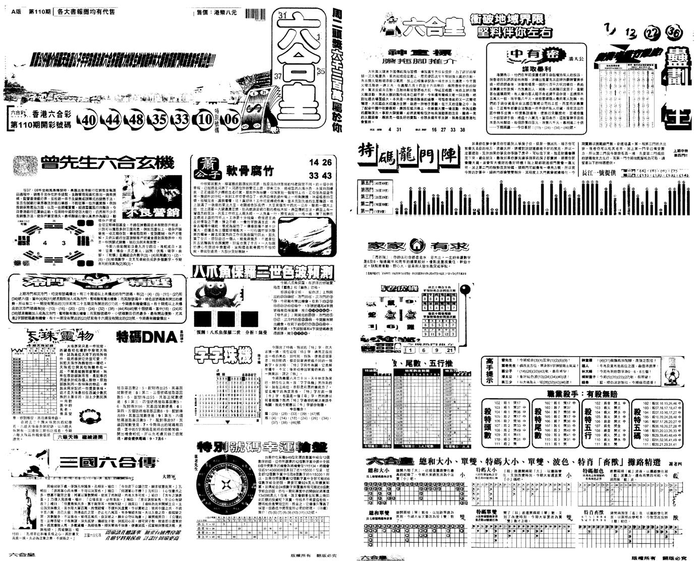 另版六合皇A-111