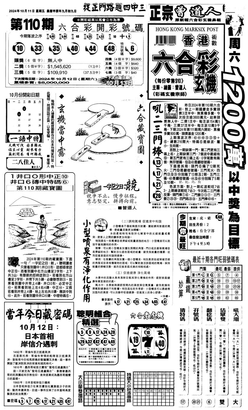 新报跑狗1-111