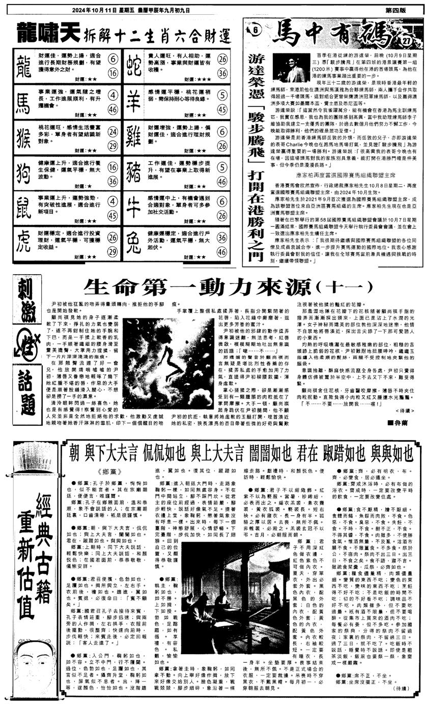 新报跑狗2-111