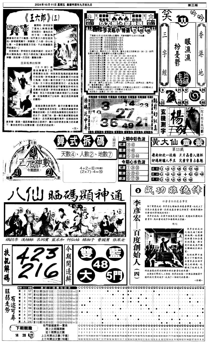 新报跑狗3-111