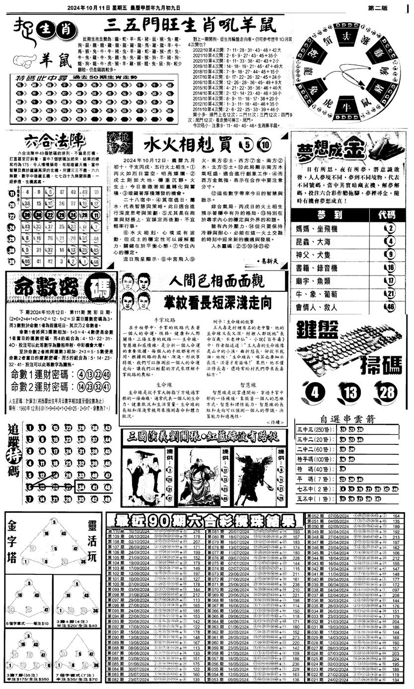 新报跑狗4-111